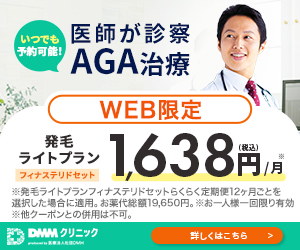 DMMオンラインクリニック