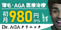 Dr.AGAクリニック