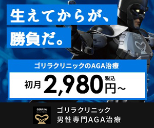 ゴリラクリニック