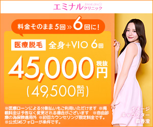 エミナルクリニック