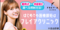 フレイアクリニック