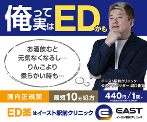 イースト駅前クリニック