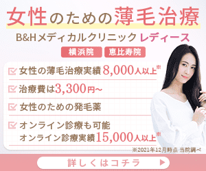 B＆Hメディカルクリニック