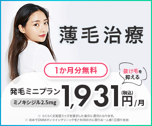 DMMオンラインクリニック