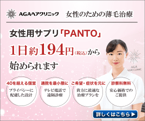 AGAヘアクリニック