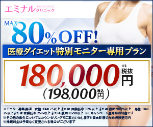 エミナルクリニック