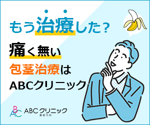 ABCクリニック美容外科