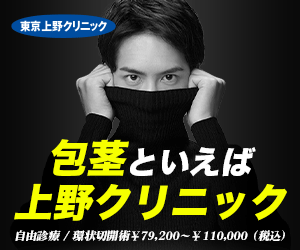 東京上野クリニック