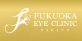 ふくおか眼科クリニック