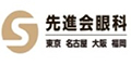 先進会眼科