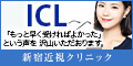新宿近視クリニック
