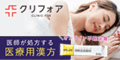 クリニックフォア