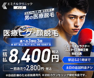 メンズエミナル