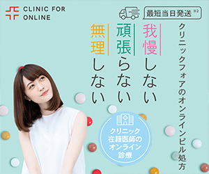 クリニックフォア