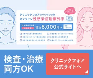 クリニックフォア