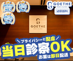 ゲーテクリニック
